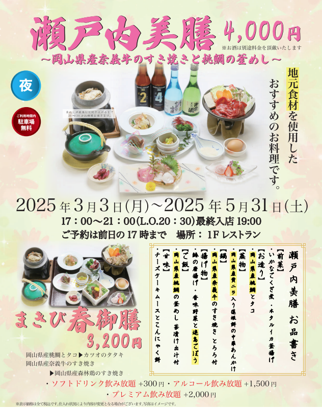 瀬戸内美膳・まきび御膳